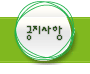 공지사항